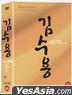 Kim Soo Yong Collection (DVD) (4-Disc) (Korea Version) (En Sub)